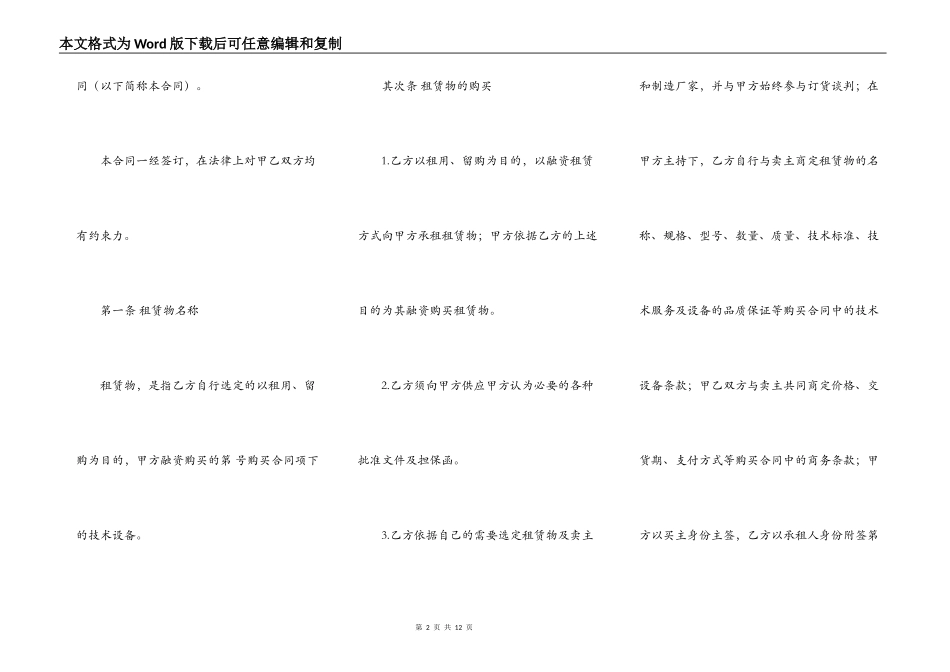 融资租赁合同范本二_第2页