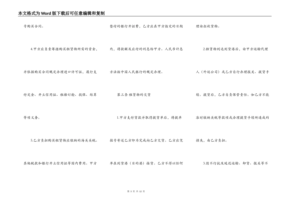 融资租赁合同范本二_第3页