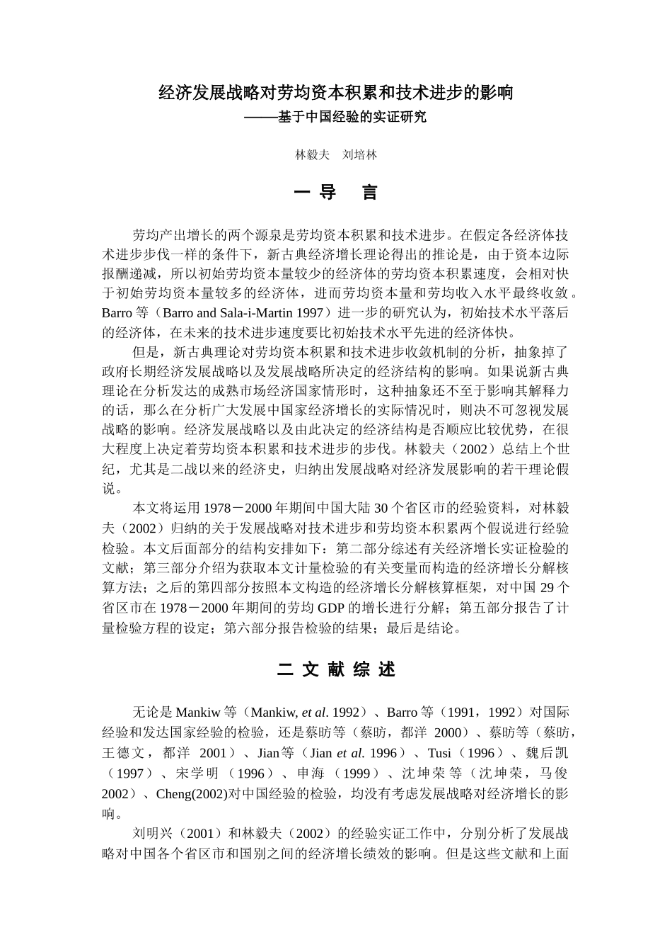 NoC2003001经济发展战略对劳均资本积累和技术进步的_第2页