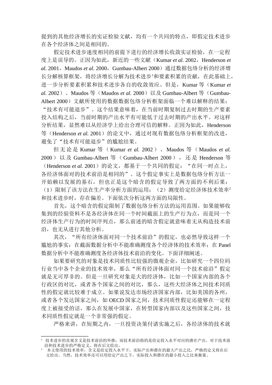 NoC2003001经济发展战略对劳均资本积累和技术进步的_第3页