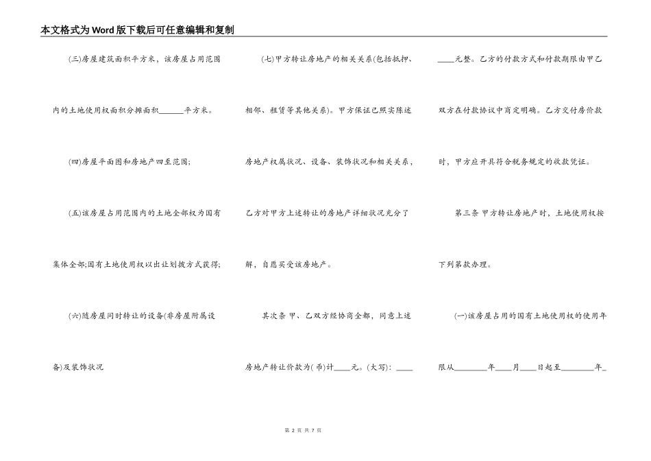 房屋买卖合同样式（标准版）_第2页
