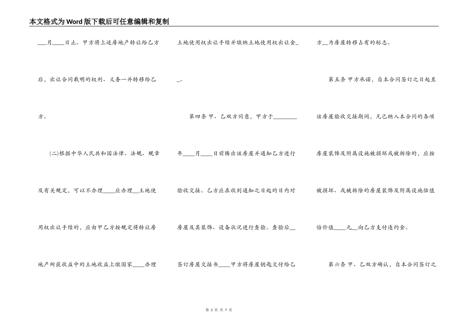 房屋买卖合同样式（标准版）_第3页