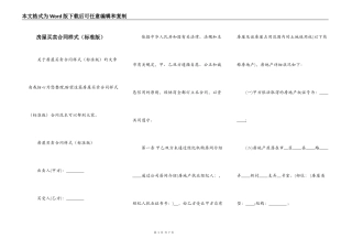 房屋买卖合同样式（标准版）