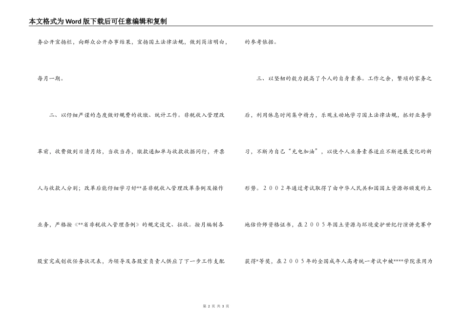 续订劳动合同申请书_第2页