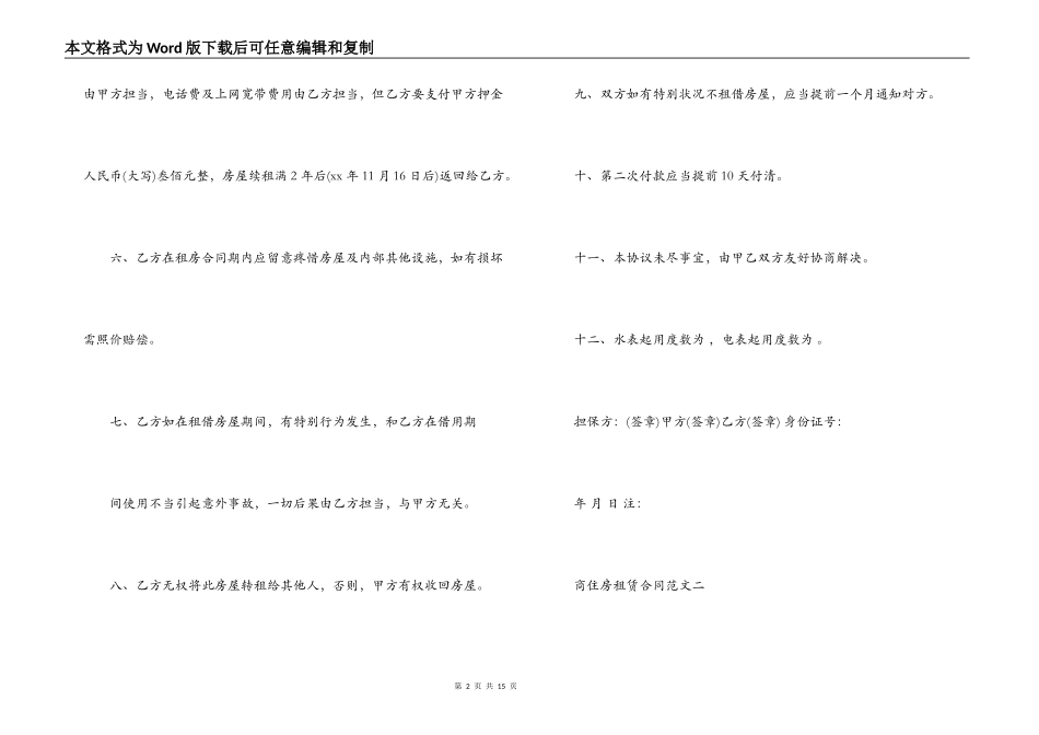 租赁合同,商住房租赁合同范本_第2页