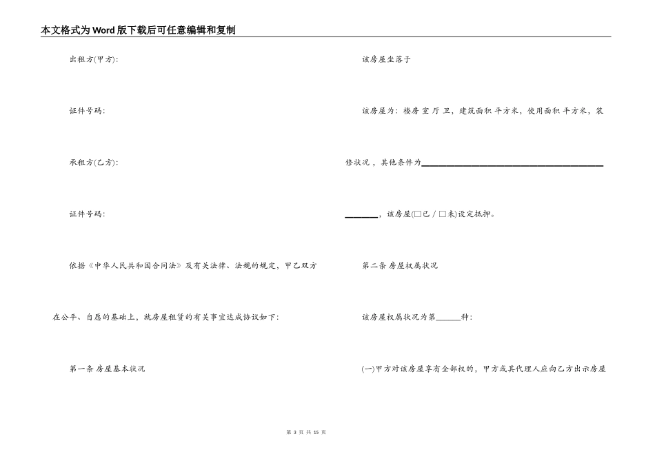 租赁合同,商住房租赁合同范本_第3页