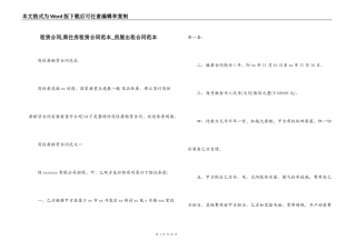 租赁合同,商住房租赁合同范本