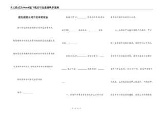 委托理财合同书范本常用版