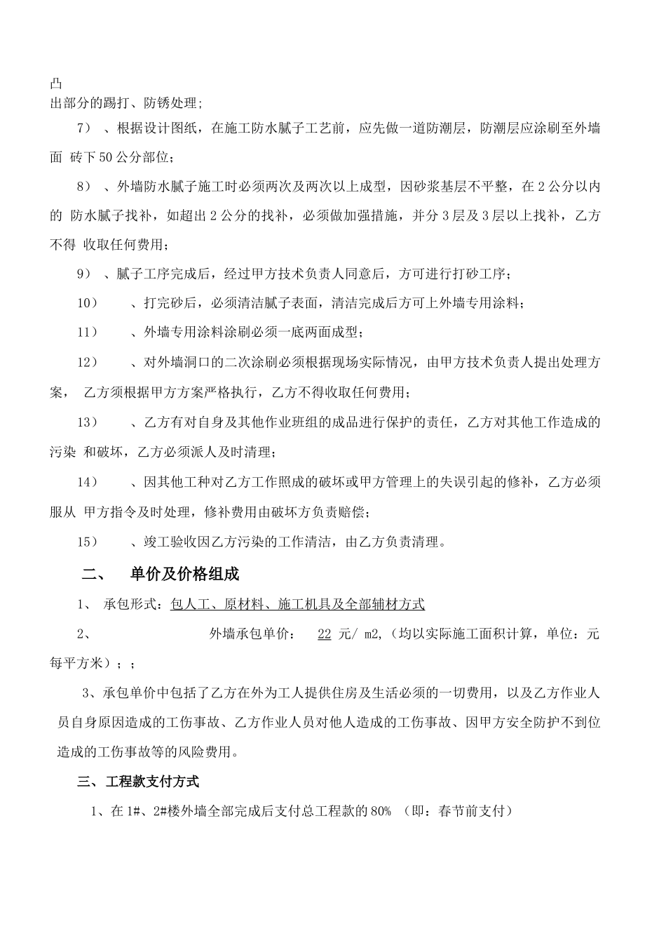 外墙涂料劳务分包合同_第2页