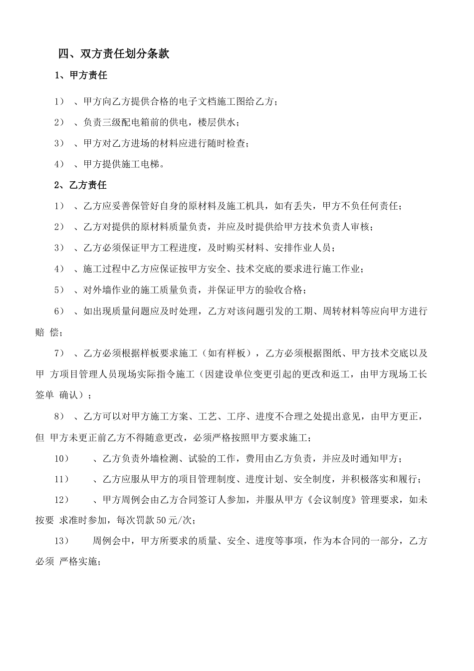 外墙涂料劳务分包合同_第3页