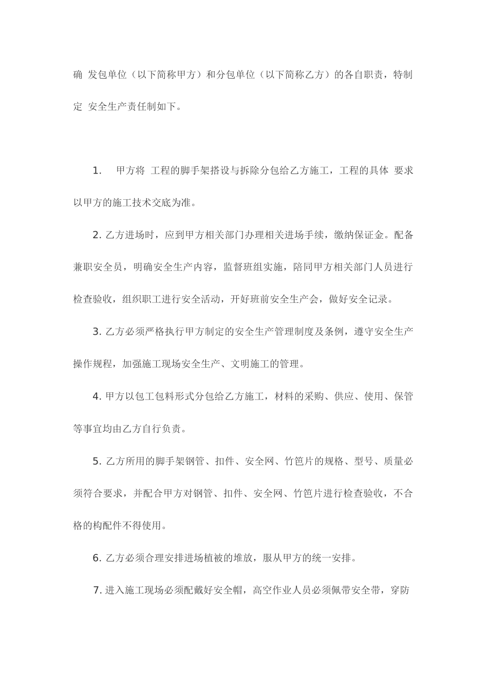 脚手架安全管理合同范本_第2页