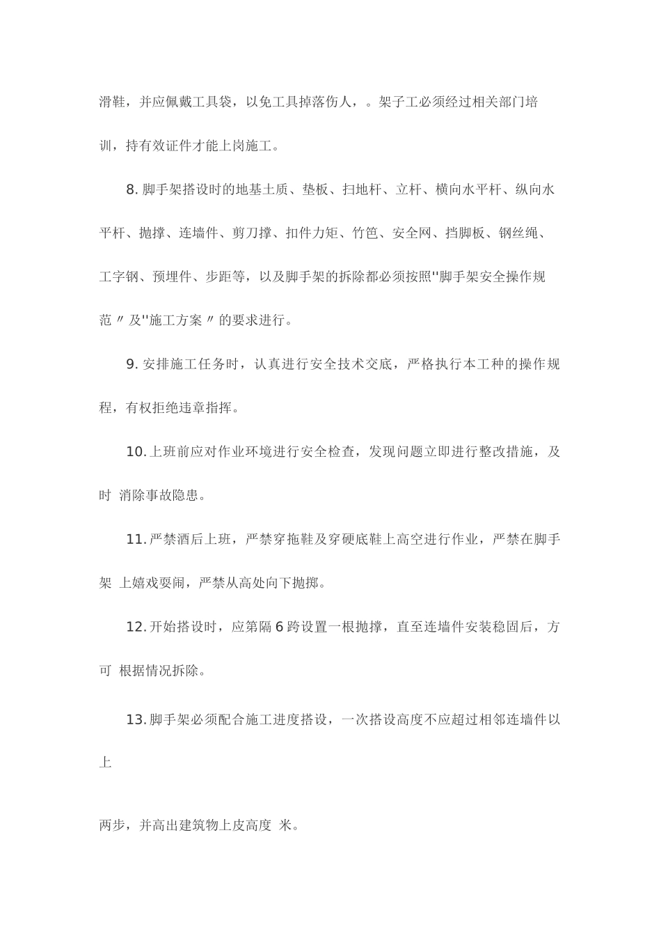 脚手架安全管理合同范本_第3页