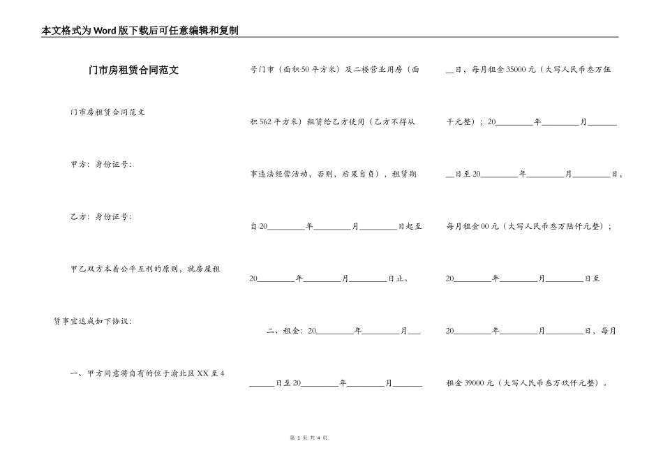门市房租赁合同范文_第1页