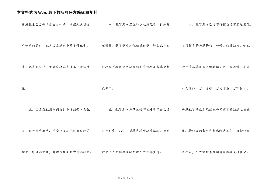 门市房租赁合同范文_第2页