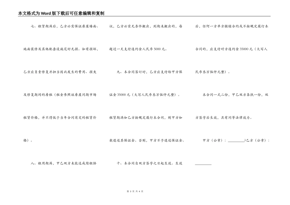门市房租赁合同范文_第3页