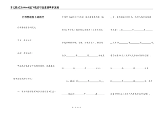 门市房租赁合同范文