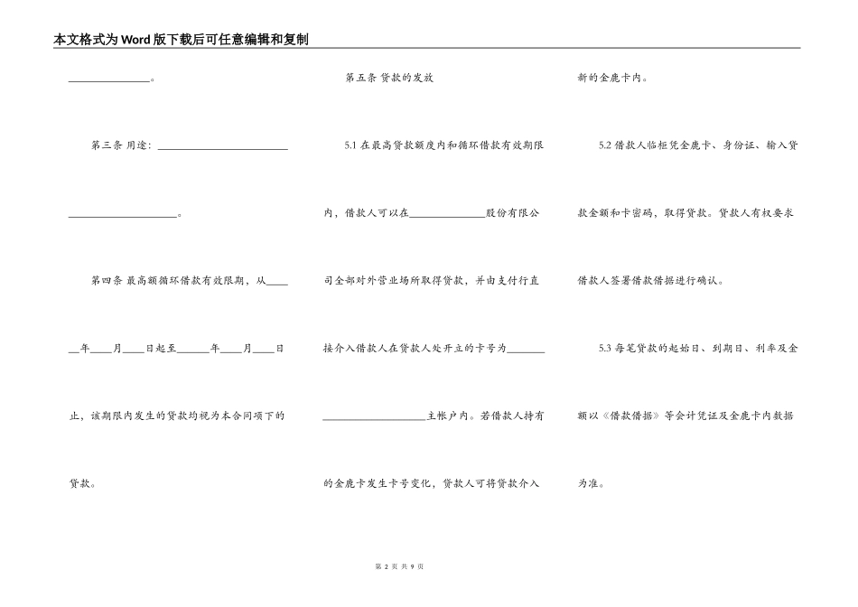 循环借款合同范本_第2页