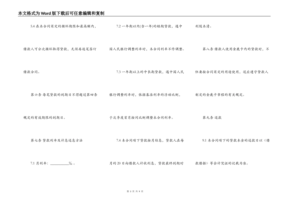 循环借款合同范本_第3页