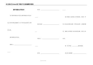 循环借款合同范本