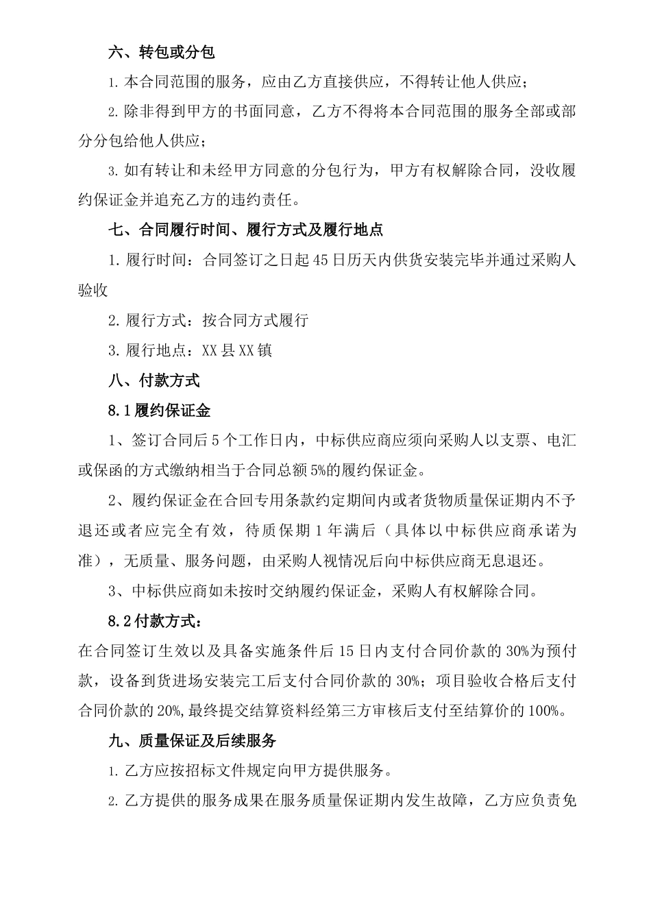 垃圾中转站渗滤液处理项目建设合同_第2页