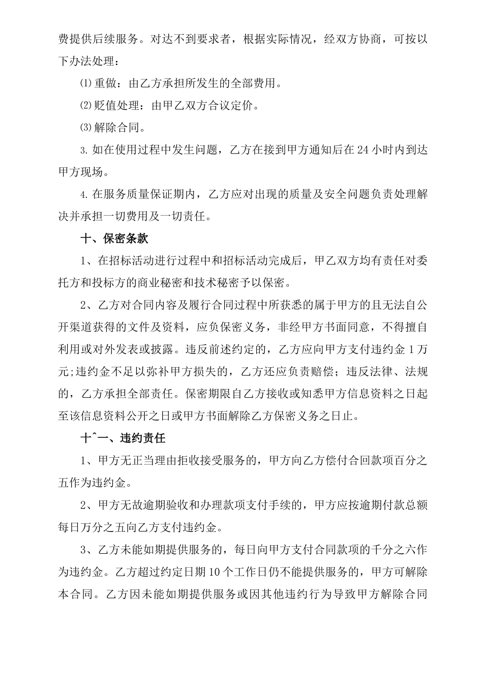 垃圾中转站渗滤液处理项目建设合同_第3页