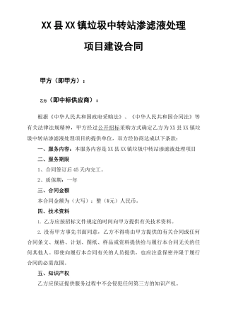 垃圾中转站渗滤液处理项目建设合同