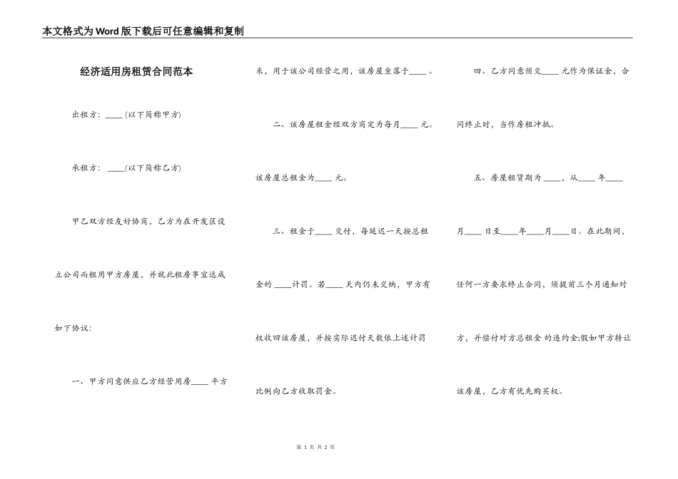 经济适用房租赁合同范本_第1页