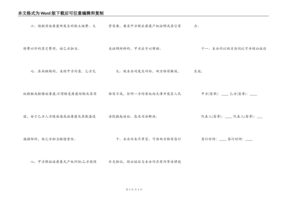 经济适用房租赁合同范本_第2页