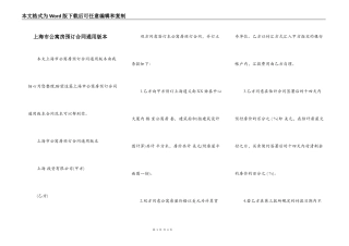 上海市公寓房预订合同通用版本