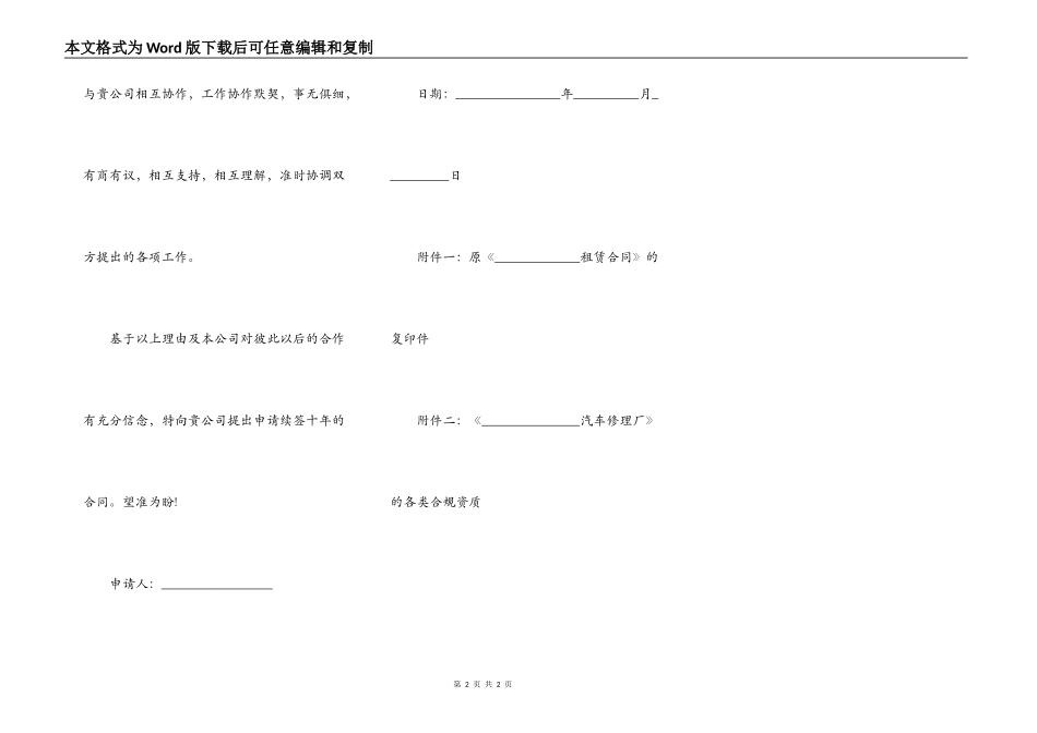 房屋租赁合同仲裁申请书_第2页