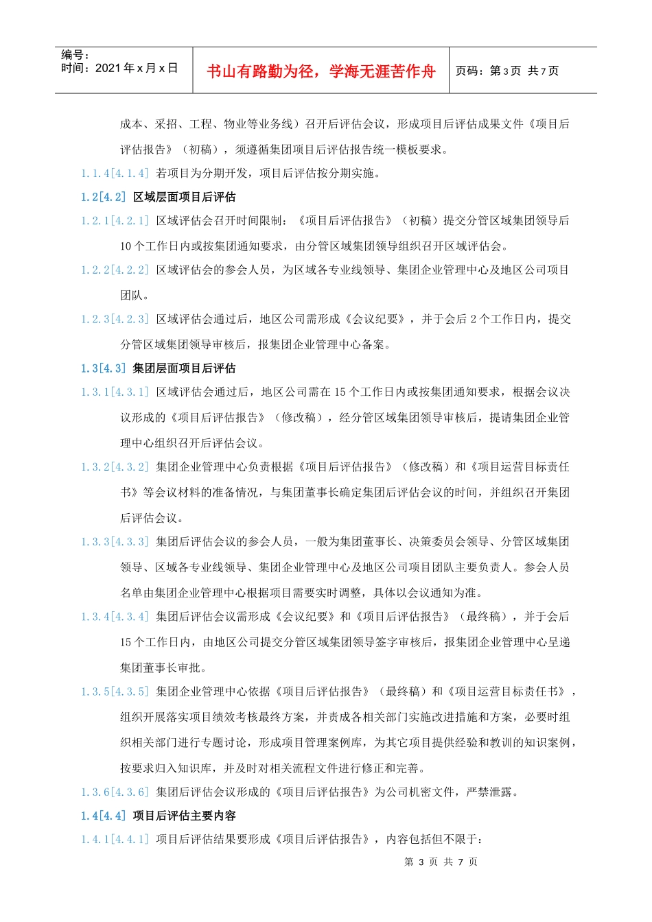 RF-YY-ZY-02项目后评估作业指引_第3页