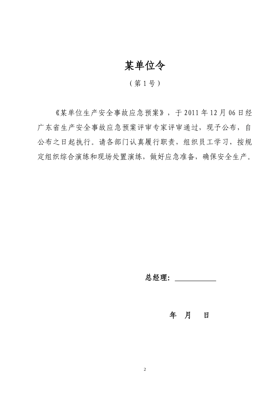 LNG加气站事故应急预案(全套)_第2页