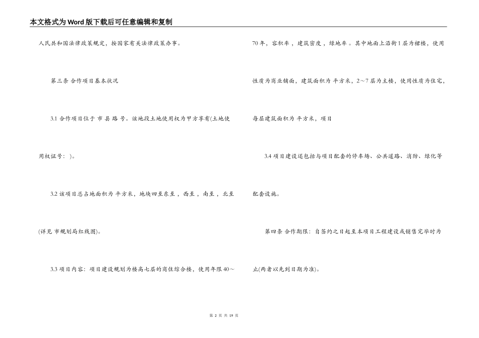 房地产项目合作合同_第2页