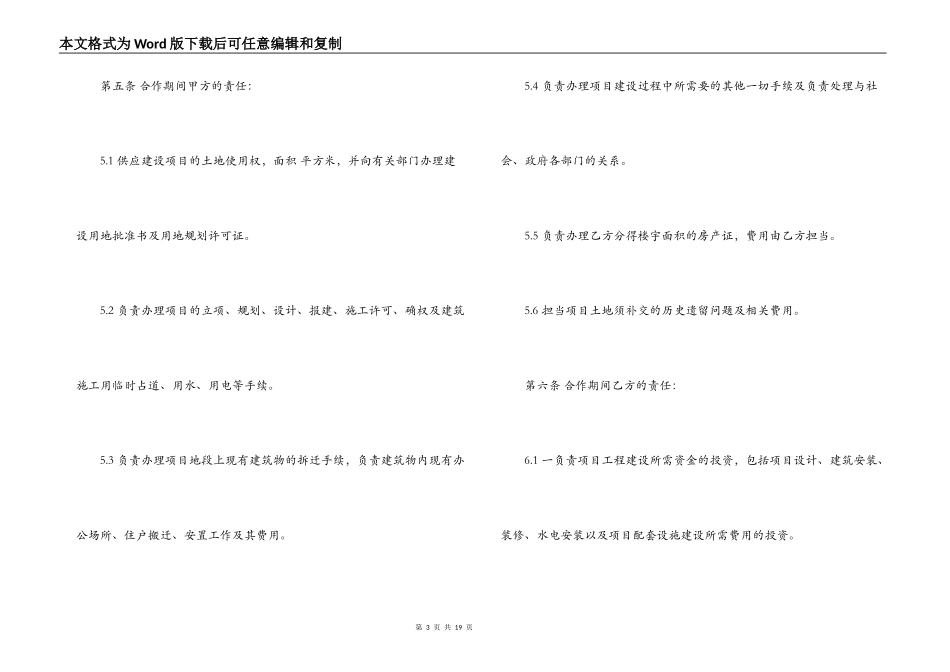 房地产项目合作合同_第3页