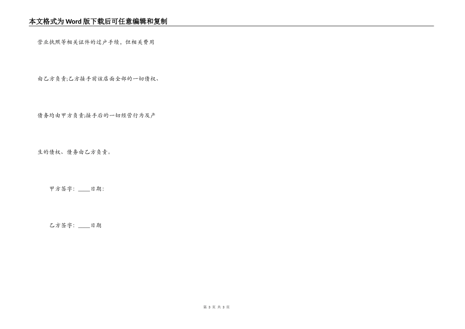 店面转让热门合同范本_第3页