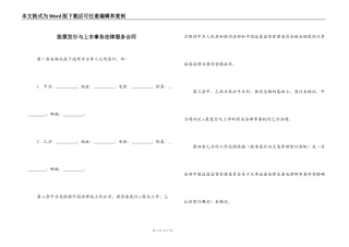 股票发行与上市事务法律服务合同