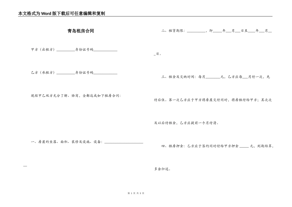 青岛租房合同_第1页