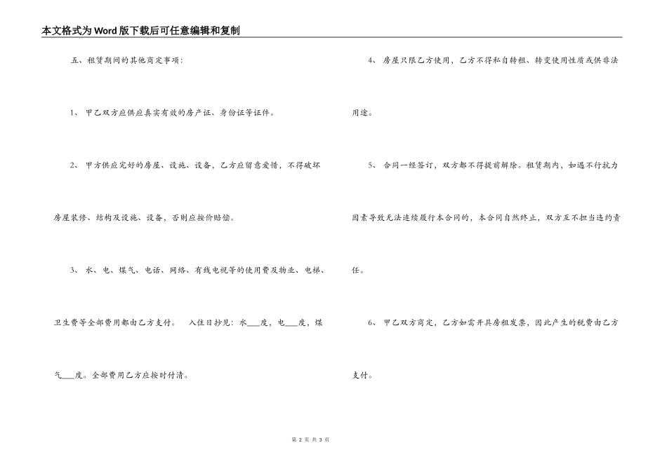 青岛租房合同_第2页
