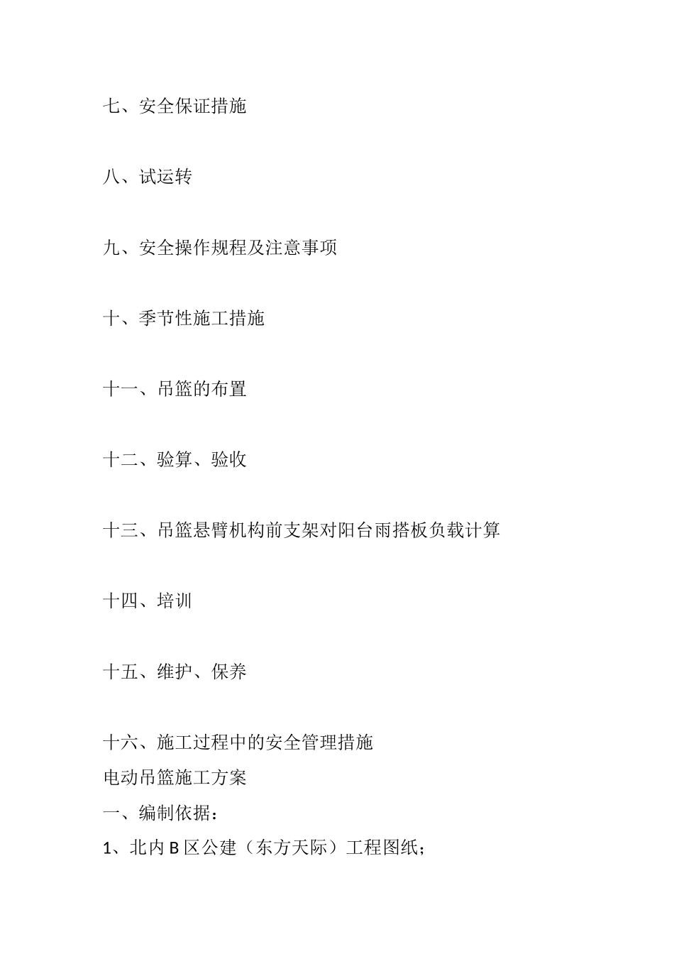 电动吊篮施工方案_第2页