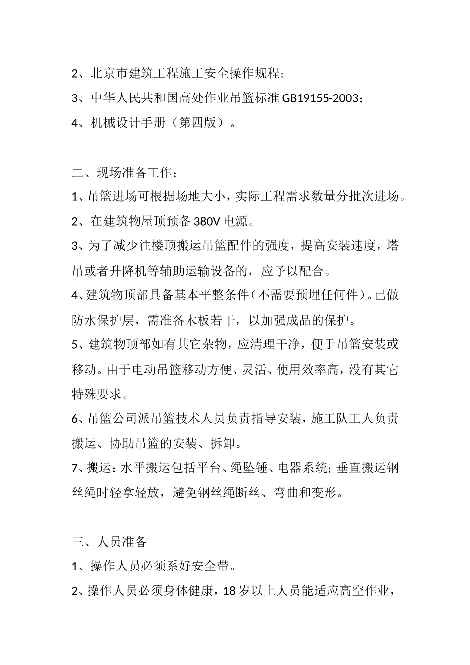 电动吊篮施工方案_第3页