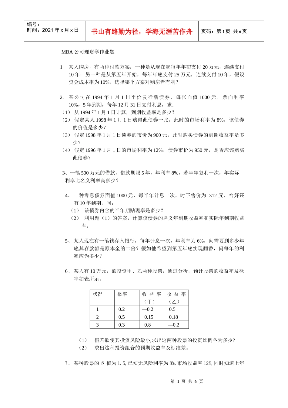 MBA公司理财学作业题_第1页