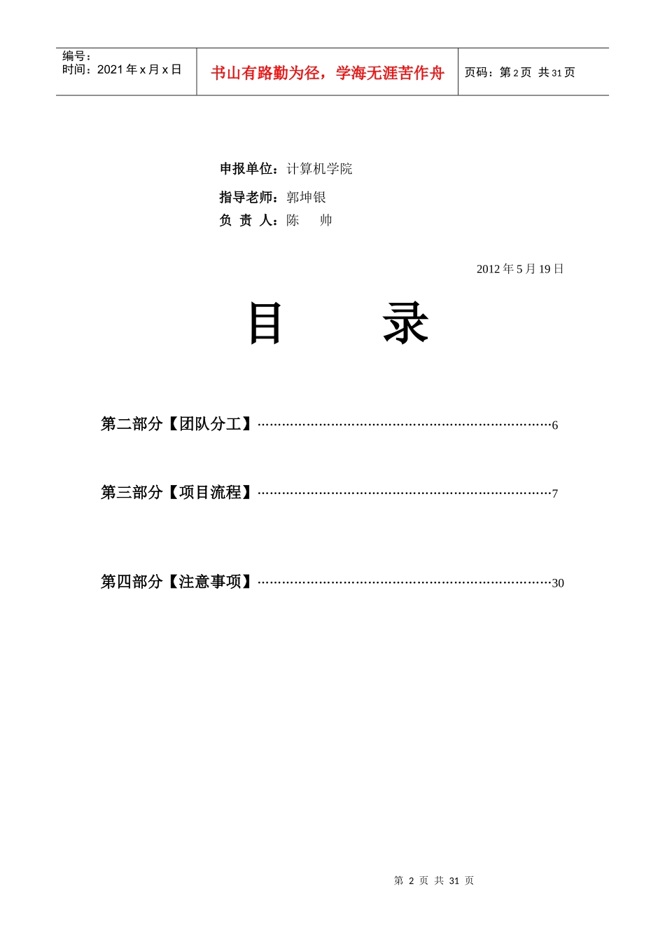 SQIP“我是传奇”学生应变力综合培训活动项目实施方案_第2页
