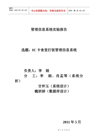 IC卡食堂打饭管理系统可行性报告