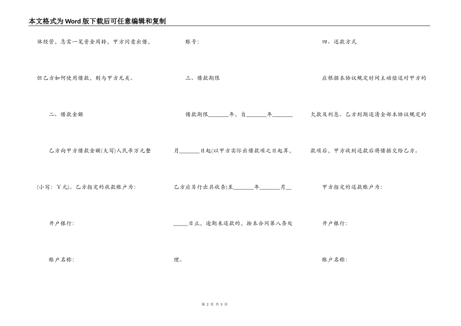 新完整版借款合同_第2页