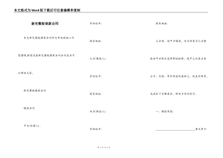 新完整版借款合同