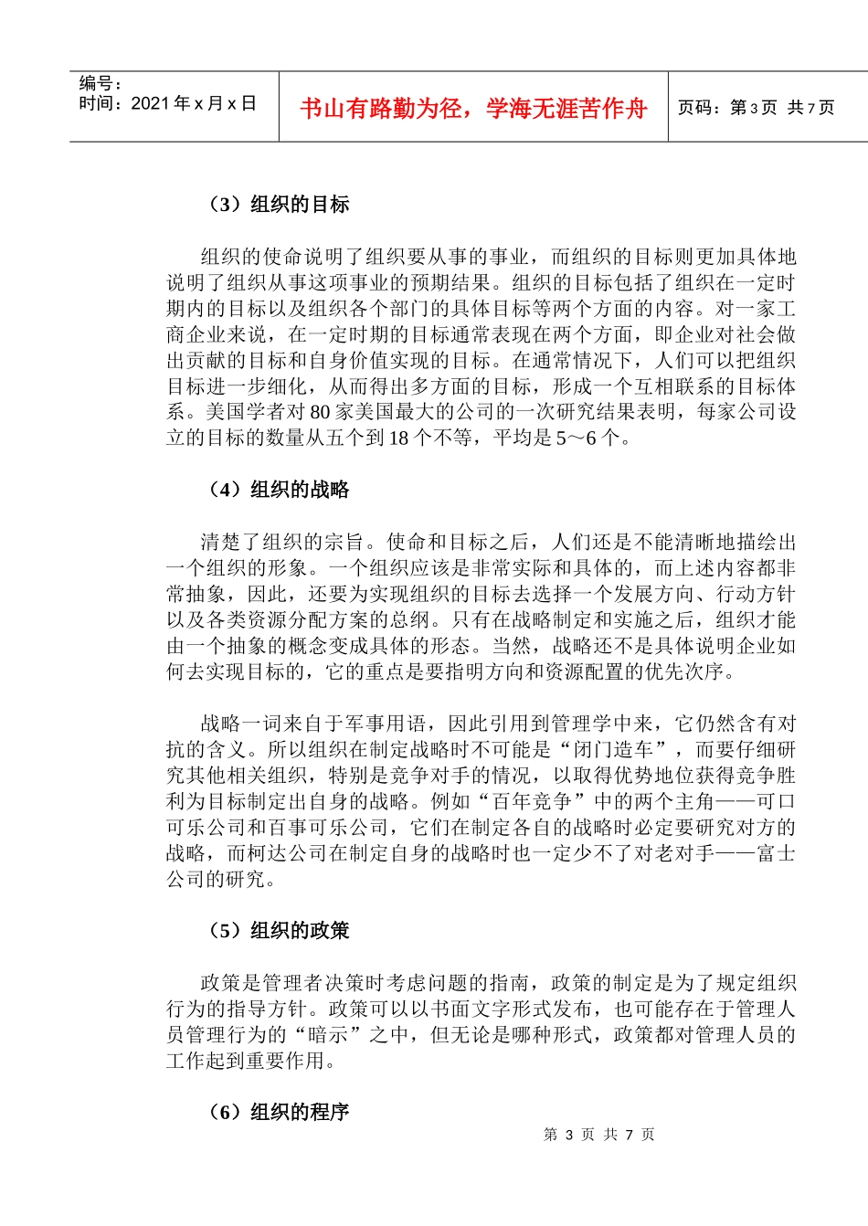 mba课程之管理学第8章_第3页