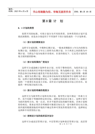 mba课程之管理学第8章