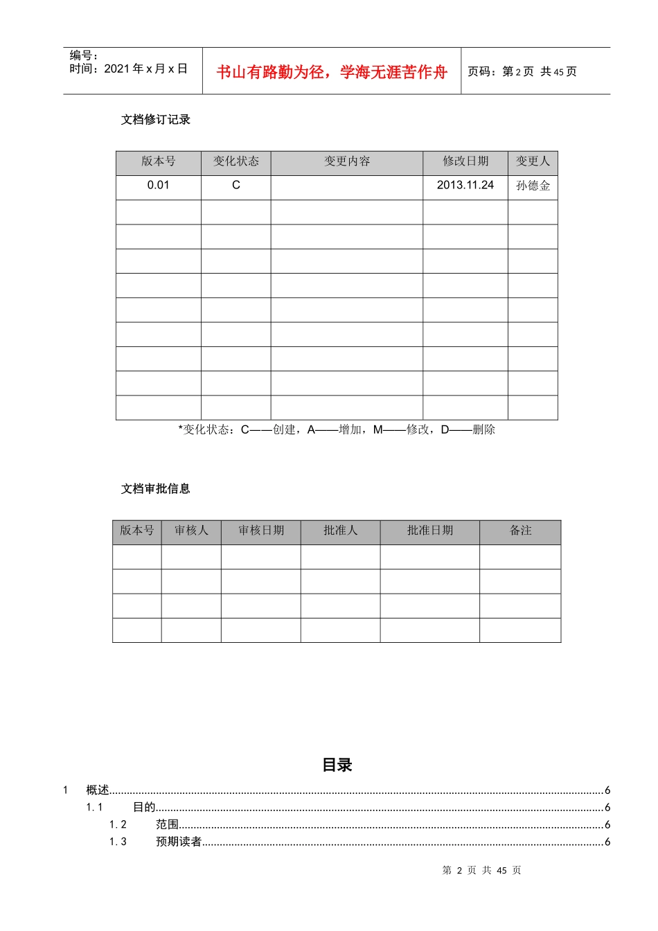 Oracle数据库维护和管理手册_第2页