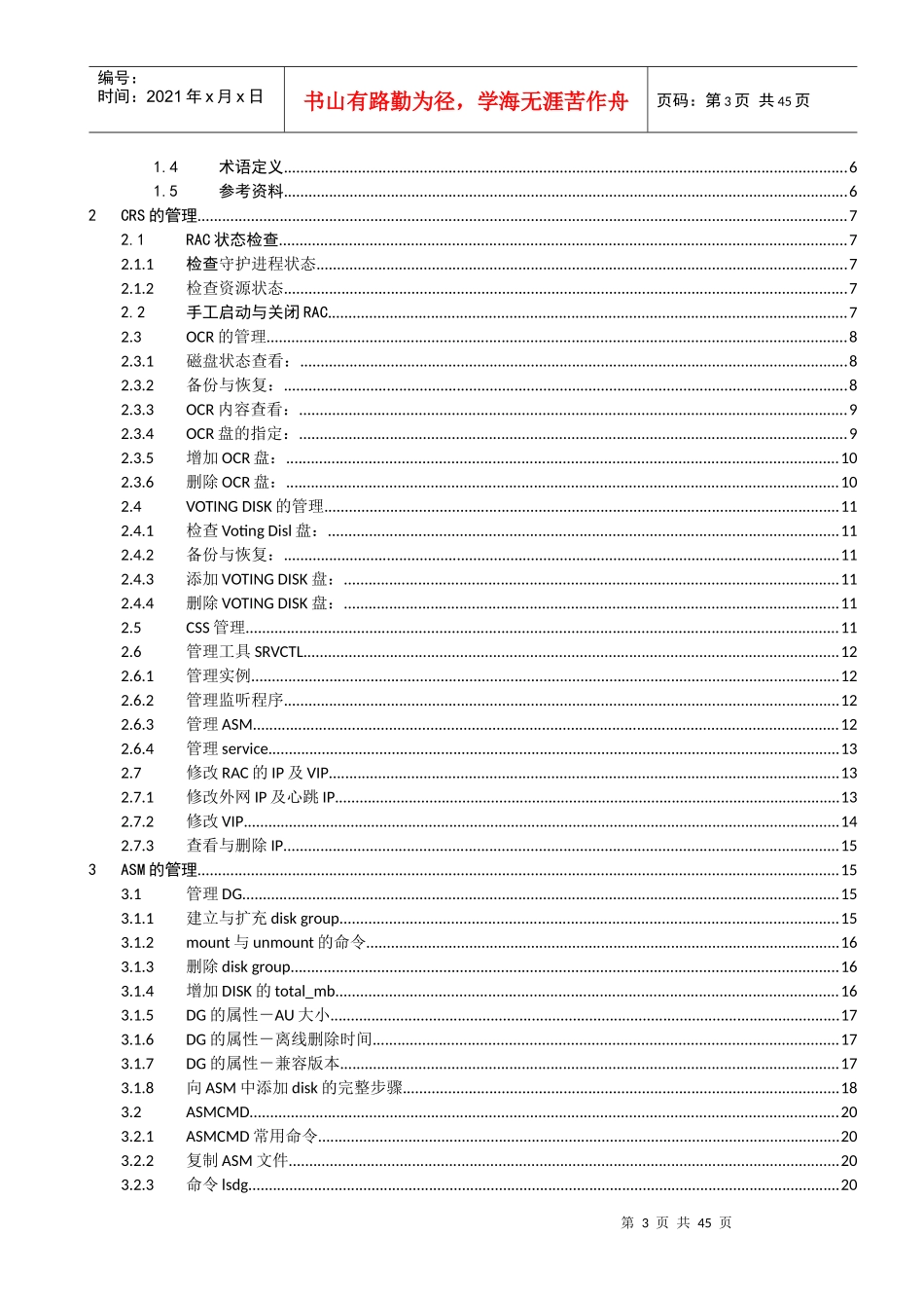 Oracle数据库维护和管理手册_第3页