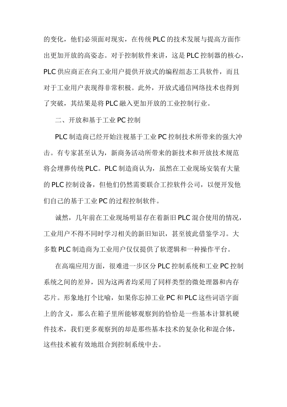 PLC技术的最新发展趋势_第2页